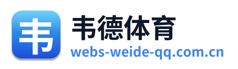 韦德体育 Logo